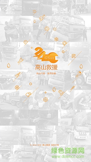 高山救援服務(wù) v3.1.4 安卓版 3