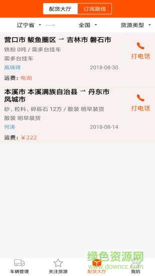 烽火智運(yùn)車主版 v1.6.6 安卓版 0