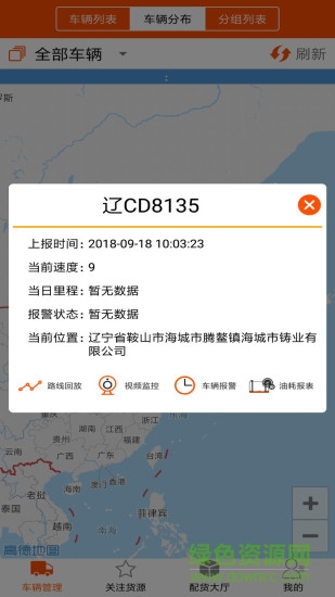 烽火智運(yùn)車主app