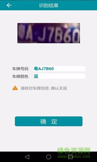 慧號(hào)通車(chē)牌識(shí)別 v1.0.1.8 安卓版 2