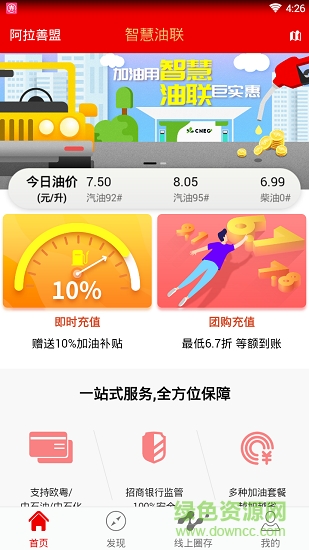智慧油聯(lián) v1.0.1 安卓版 1