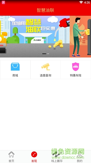 智慧油聯(lián) v1.0.1 安卓版 2