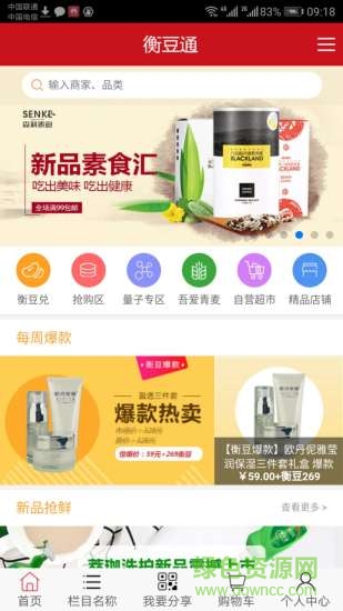 衡豆通 v2.0.94 安卓版 0