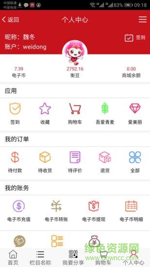 衡豆通 v2.0.94 安卓版 1