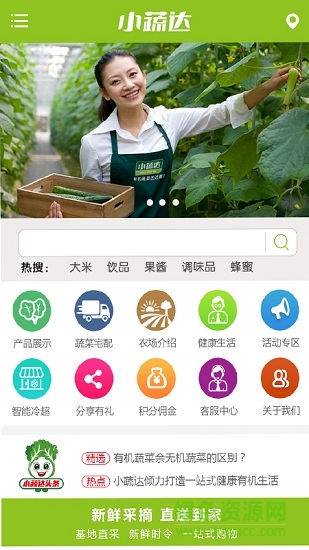 黑龍江農(nóng)墾小蔬達(dá) v1.1.5 安卓版 0