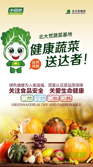 小蔬達(dá)app下載