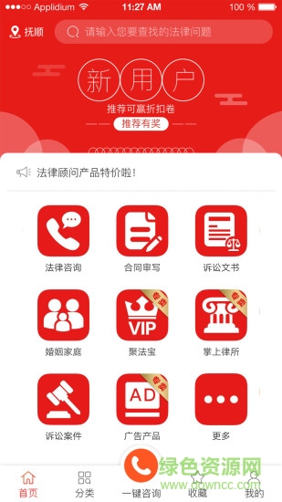 律聚人app