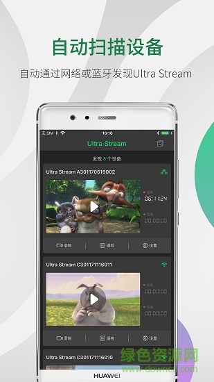 ultrastream手機(jī)版 v1.4.1 安卓版 2