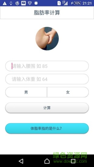 健康計算器app