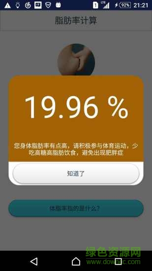 健康計算器app v1.0.3 安卓版 2