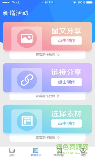 萬(wàn)客精選安卓版