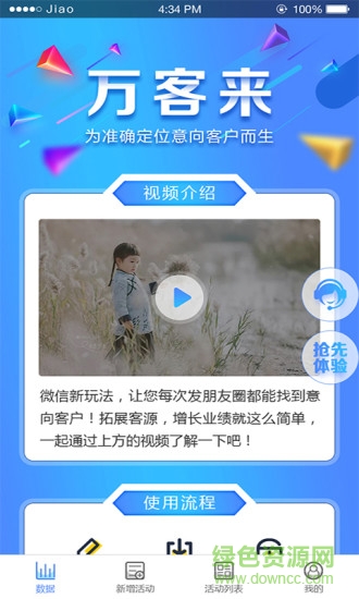 萬(wàn)客精選 v2.3.2 安卓版 3
