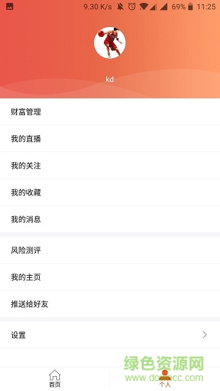 大家說(shuō)(財(cái)經(jīng)知識(shí)分享平臺(tái)) v3.1.9 最新版 3