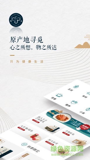 城覓健康生活 v1.0.2 安卓版 0