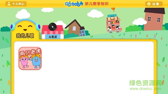 咕力早教兒歌 v1.0.5 安卓版 0