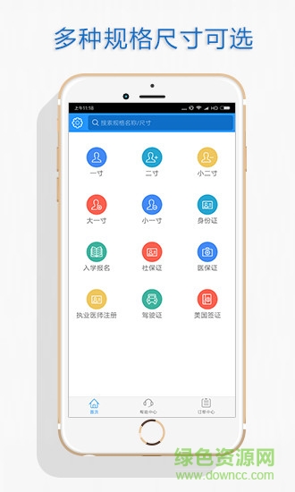 自助證件照軟件2