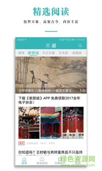文藏app