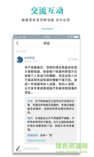 文藏 v1.5 安卓版 2