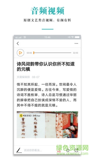 文藏 v1.5 安卓版 3