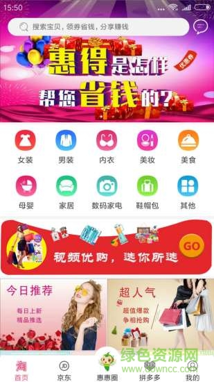 惠得賺錢軟件 v3.5.12 安卓版 3