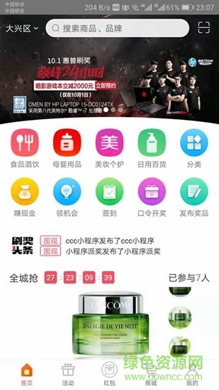 刷獎app