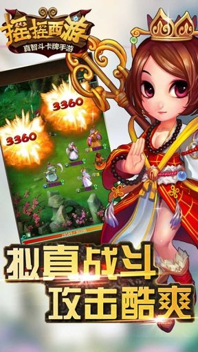 搖搖西游 v3.0.1 安卓最新版 2