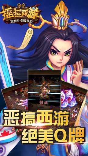 搖搖西游 v3.0.1 安卓最新版 3