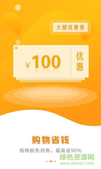 省錢大咖app v1.4.4 最新版 2