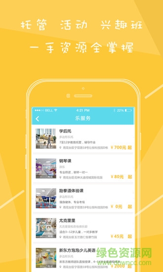 樂托軟件 樂托手機版