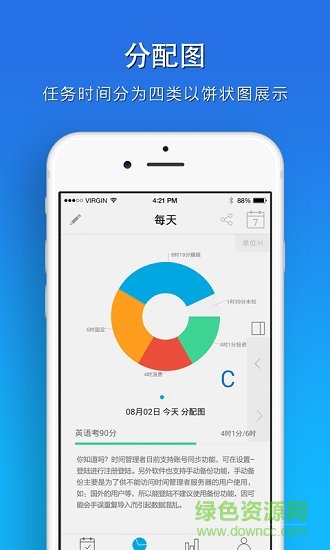 時(shí)間管理者 v6.3.5 安卓版 0