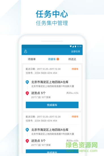 輕舟司機(jī) v1.1.5 安卓版 0