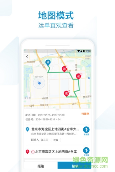 輕舟司機(jī)手機(jī)版
