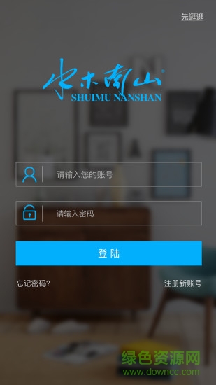 水木南山手機版 v2.0.0 安卓版 0