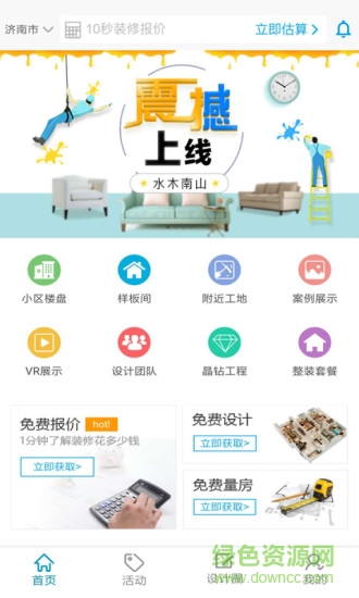 水木南山app