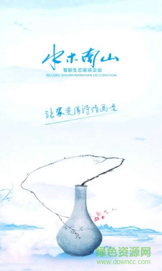 水木南山手機版 v2.0.0 安卓版 3