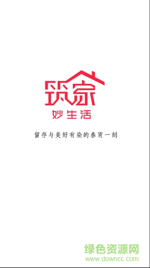 筑家妙生活app