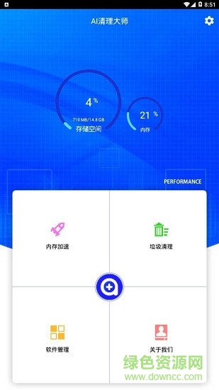 ai清理大師 v1.0.0 安卓版 2