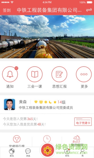 蜂巢黨建 v1.2.3 安卓版 0
