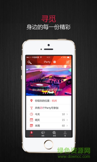 iParty(城市娛樂)2