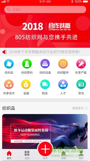 805紡織網(wǎng)官方最新版 v2.6.1 安卓版 0