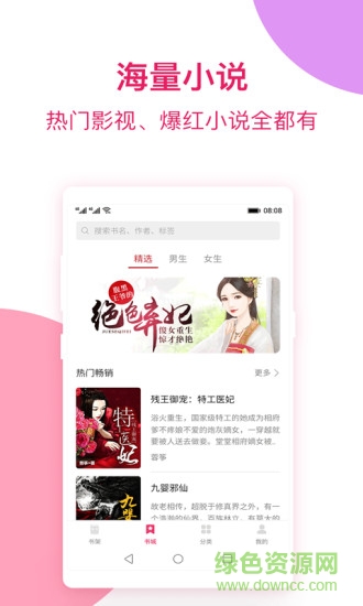 西瓜免費小說閱讀器 v1.0.9.264 官方安卓版 0