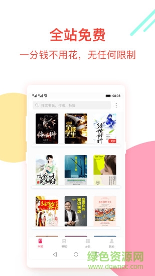 西瓜免費小說閱讀器 v1.0.9.264 官方安卓版 1