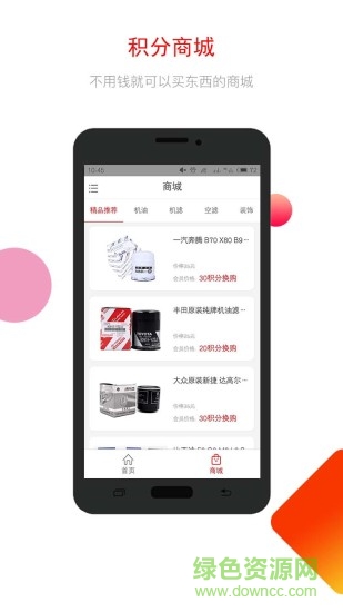 紅海車域app