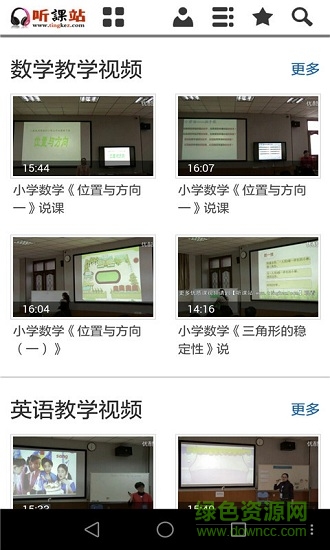 聽課站app下載