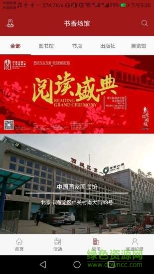書香京城app下載