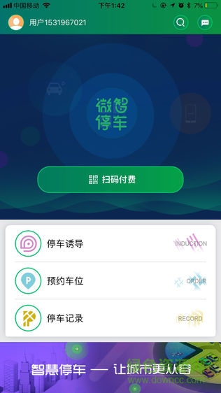 微智停車 v1.2.00 安卓版 1