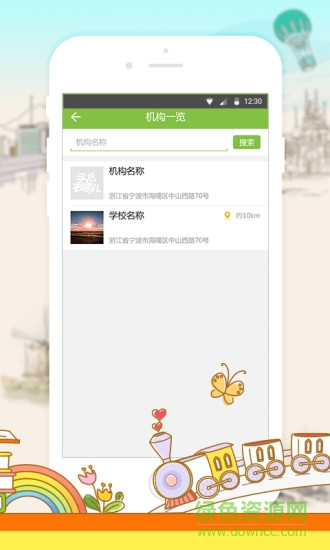 學(xué)后去哪兒軟件 v1.2.0 安卓版 2
