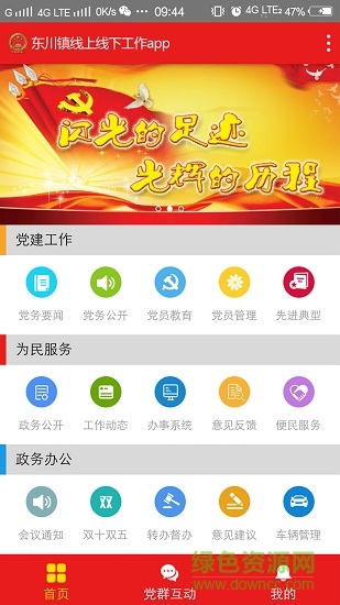 東川鎮(zhèn)黨建 v1.0.5 安卓版 0