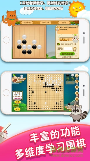 胡樂(lè)少兒圍棋手機(jī)版0