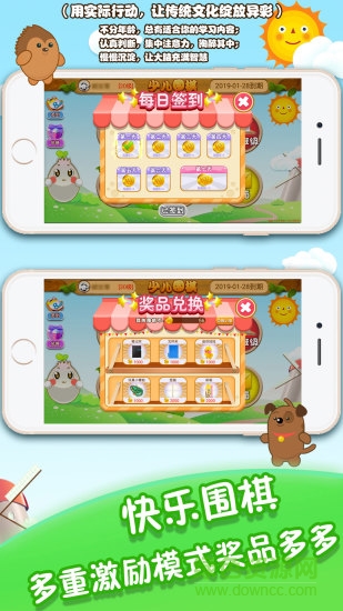 胡樂(lè)少兒圍棋手機(jī)版2